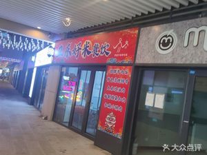 Weidong Hao Mi Catering (Coral Sea AKA Life Plaza Store)