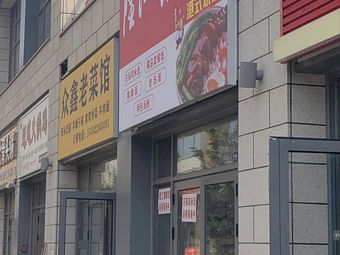 Longjiang Pig Trotter Rice