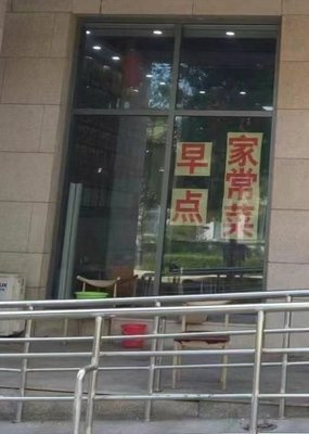 Early Morning Home-style Dishes