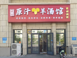 Xu's Original Lamb Soup Restaurant