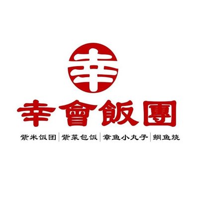 Xinghui Rice Balls & Seaweed Wraps