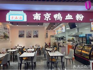 Nanjing Duck Blood Noodles (Hengyi Plaza Store)