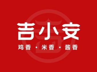 Jixiaowan Stone Pot Chicken Rice (Jijing Fengge Store)