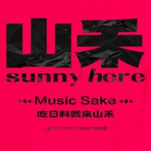 Shanhe Ruchuan Music Sake (Ecocity Wanda Store)