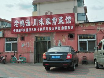 Old Duck Soup Sichuan Home-style Cuisine