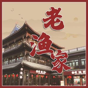 Old Fisherman's House (Beitang Branch)