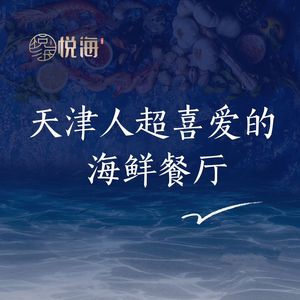 Yue Hai · Fisherman's New Village (Beitang Branch)