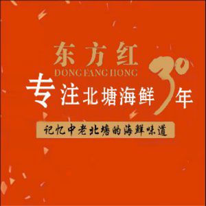 Dong Fang Hong Fisherman's Inn (Beitang Branch)