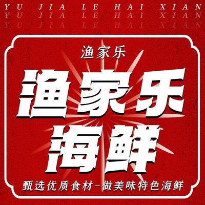 Yujiale Seafood (Beitang Store)