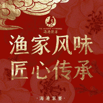 Haigang Family Banquet