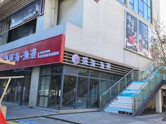 Shenghai · Yugang (Habo Museum Store)