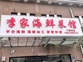 Li's Seafood Restaurant