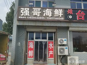 Qiang Ge Seafood & Aquatic Products