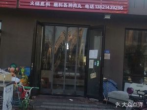 Liu's Beef & Lamb Hot Pot & Skewers