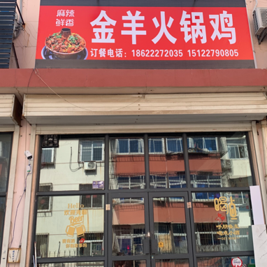 Jin Yang Hot Pot Chicken