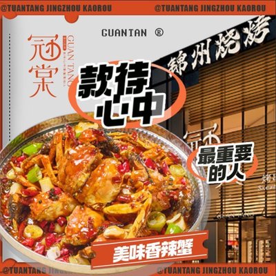 Guantang Jinzhou BBQ