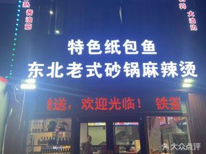 Tieqian'er Northeast Barbecue