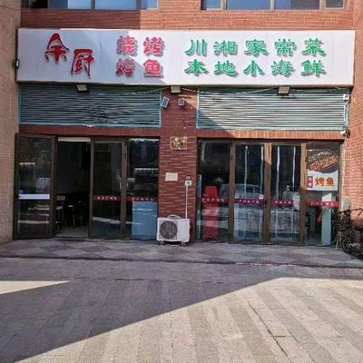 Yu Chu's Grilled Fish Shop