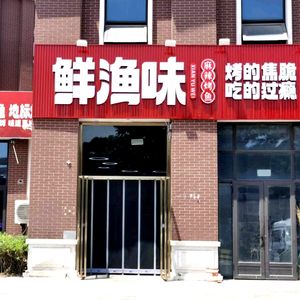 Fresh Fish Flavor Spicy Grilled Fish