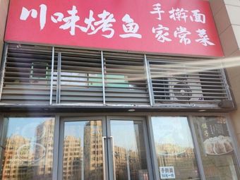 Jin Shan Jin Mei Sichuan Flavored Grilled Fish