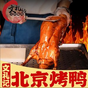 Wenliji Beijing Roast Duck (Ecological City Wanda Store)