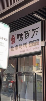 Ya Bai Wan Beijing Roast Duck (Ecological City Store)