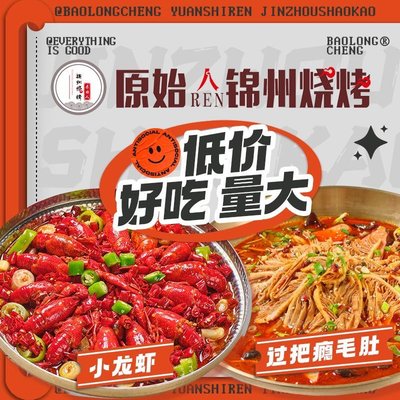 Yuan Shi Ren Jinzhou Barbecue (Eco-City Branch)