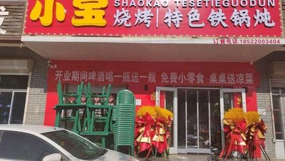 Xiaobao Barbecue Specialty Iron Pot Stew