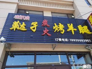 Tazi Charcoal Roasted Lamb Leg