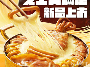 Huang Ji Huang Three Sauce Stew