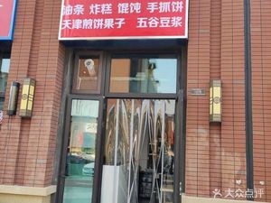 Hongjie Pancake with Egg and Savory Fillings (Bogong Tianyue Branch)