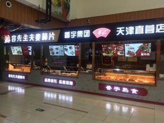 Rong Xiansheng Husband and Wife Lung Slice 3