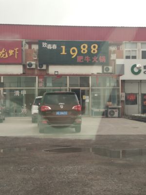 Youthful Memories 1988 Beef Hot Pot