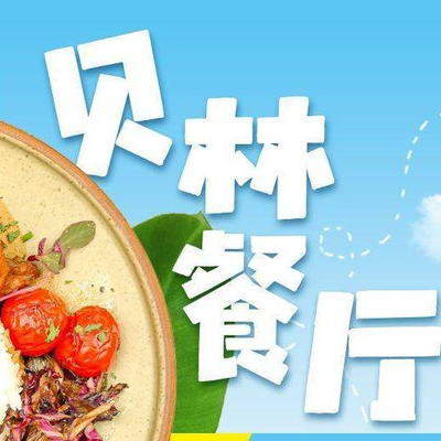 Beilin Simple Restaurant (National Ocean Museum Branch)