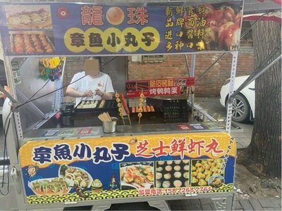 Longzhu Octopus Balls