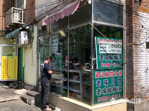 Liang's Baozi and Big Pancake (Qunfang Road Store)