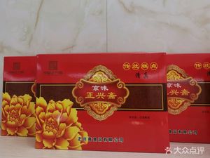Jingwei Zhengxingzhai (Fangyuanli Store)