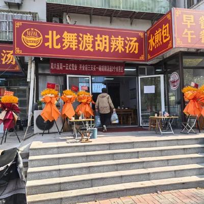Zhongyuan Hot and Spicy Soup - Beiwutu Hu La Tang, Pan-Fried Buns (Yucui Li Branch)