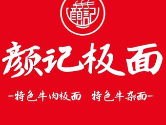 Yanji Banmian (Hebei Branch)