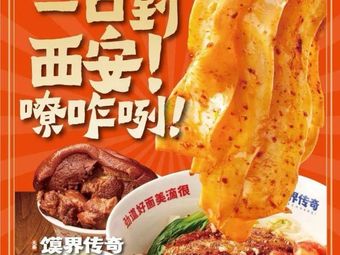Mojie Legend - Roujiamo & Handmade Noodles (CRRC Branch)