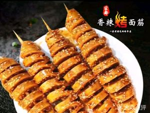 Songdu Spicy Grilled Wheat Gluten (Wangchuangchang Branch)