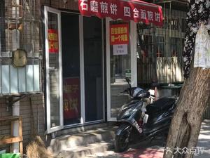 Stone Mill Crepes (Lingjiang Li Branch)