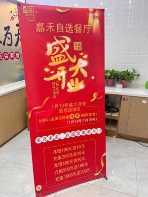 Jiahe Self-Service Restaurant