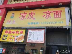 Sanhe Yi Liangpi and Noodles