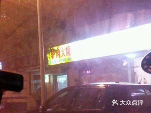 Hejian Donkey Meat Fire Cake (Boyin Apartment Store)
