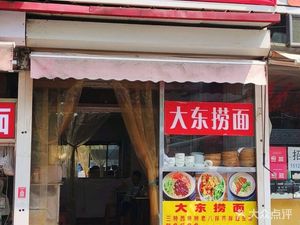 Da Dong Noodles