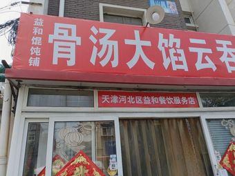 Yihe Catering Service Store