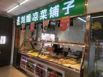Liu Jie Cold Dishes Shop