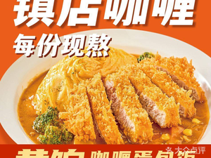 Huang Xiang Curry Omelette Rice & Beef Rice (Tiede Plaza Branch)