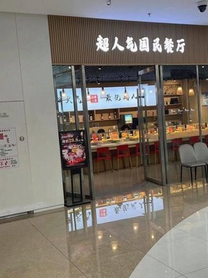 Super Popular National Restaurant (China Railway Building Store)